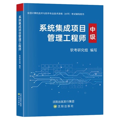 2025年系统集成项目管理师教材中级软考电子题库押题密训视频课程历年真题章节练习题计算机软考中级教程网课第三版信息系统项目师