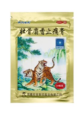 [羚锐]壮骨麝香止痛膏10贴/袋