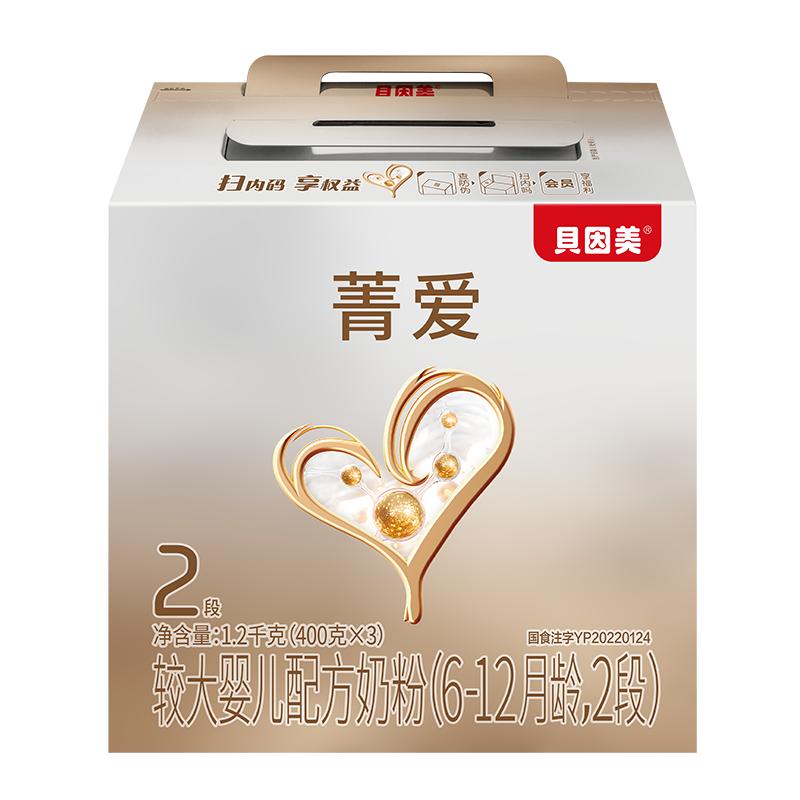 贝因美菁爱2段1200g盒装全新升级