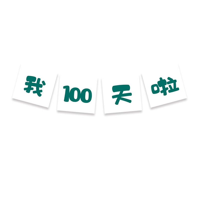 宝宝生日拍照道具周岁生日布置我一岁啦横幅场景装饰男孩气球女孩