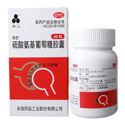 【永信】硫酸氨基葡萄糖胶囊0.25g*42粒*1瓶/盒