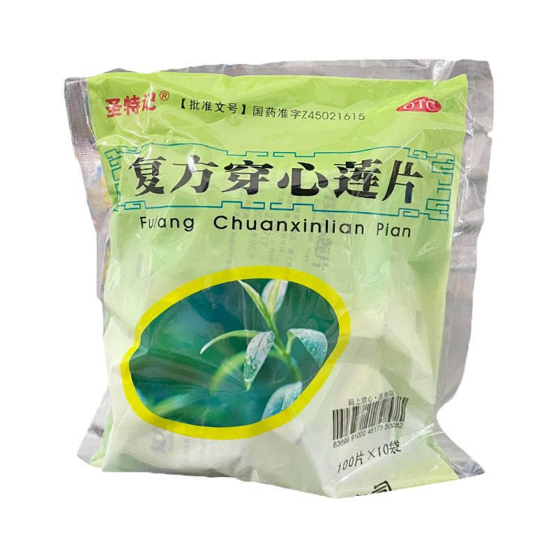 包邮】圣特记 复方穿心莲片 100片*10袋