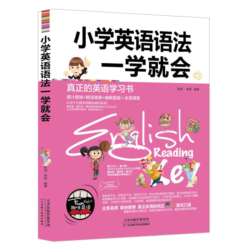 小学生英语语法书通用版英语语法大全语法规则讲解举例基础篇词性篇时态篇句式篇3-6年级英语语法基础知识点英语入门大全例句解析