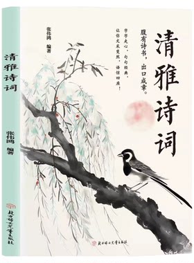 清雅诗词中国文学浪漫古诗词赏析