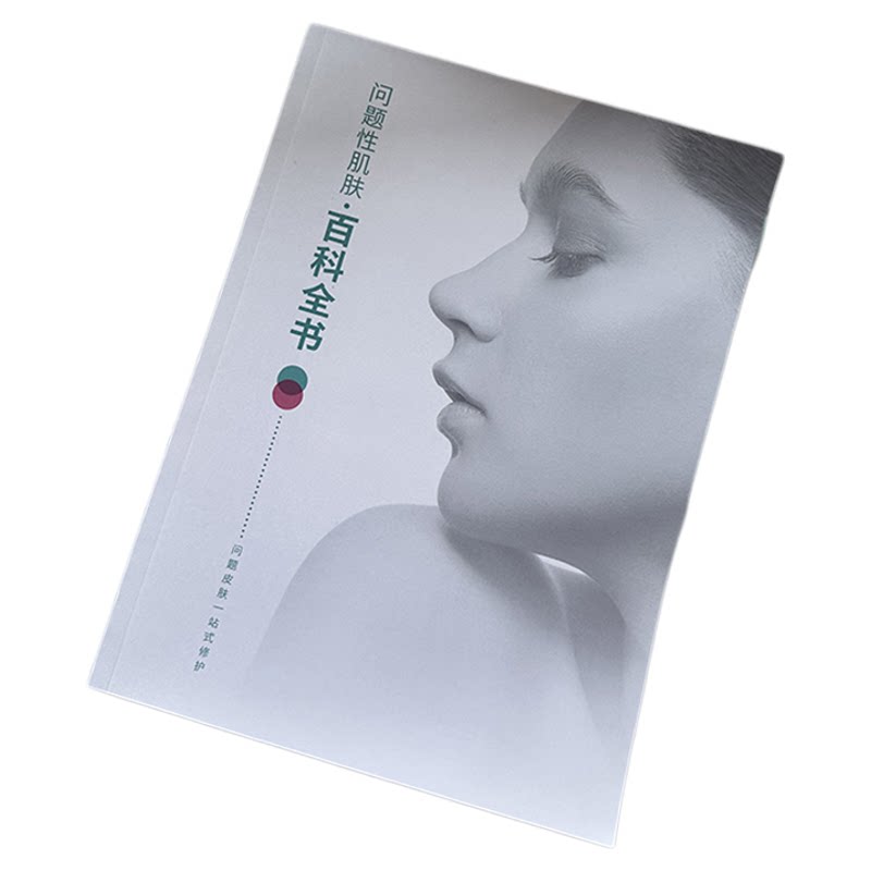 84p问题性皮肤百科全书彩色图册
