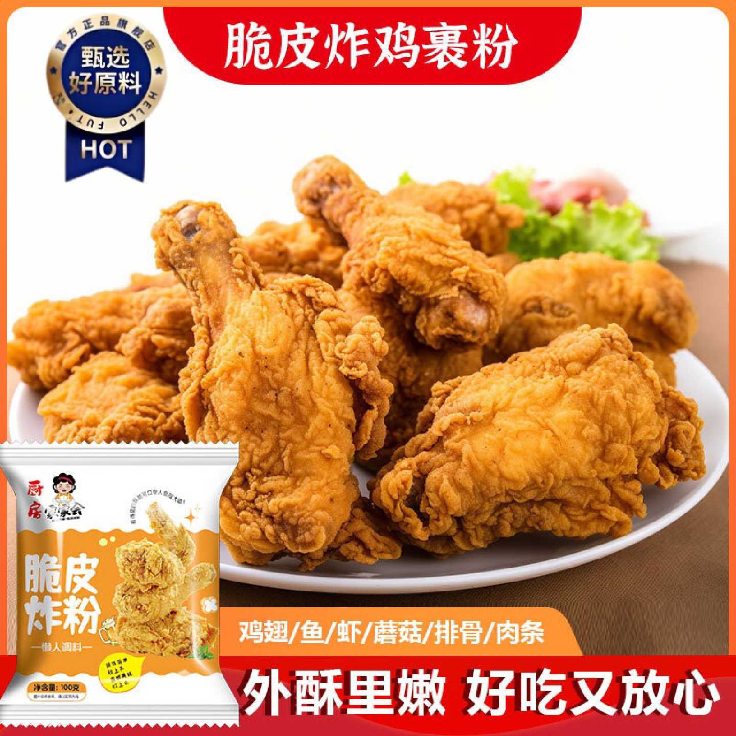 炸鸡裹粉脆皮家用炸鸡粉香酥脆炸粉商用鸡腿翅薯条专用粉无面包糠