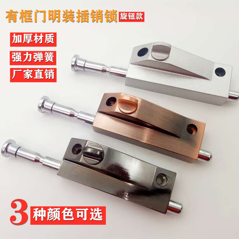 有框玻璃门明装插销铝合金门锁旋转门插销锁地锁木门弹簧地插旋钮