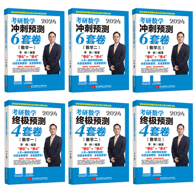 2027李林考研数学高数讲义三件套