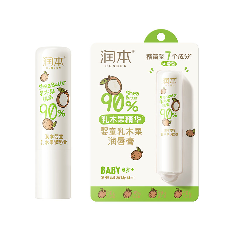 润本乳木果润唇膏儿童唇膏女保湿滋润小女孩专用宝宝婴儿护唇膏