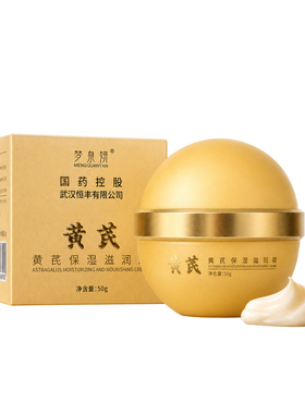 梦泉妍黄芪保湿面霜50g秋冬必备