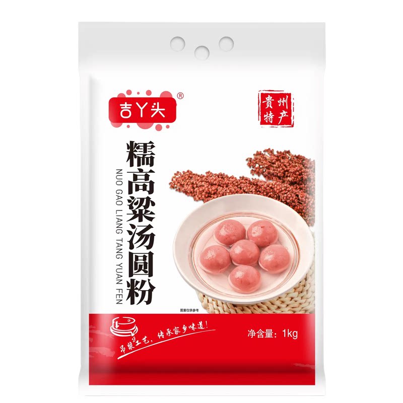 贵州农家正宗糯红高粱汤圆粉香甜软糯杂粮吊浆2斤家用高面粉汤圆