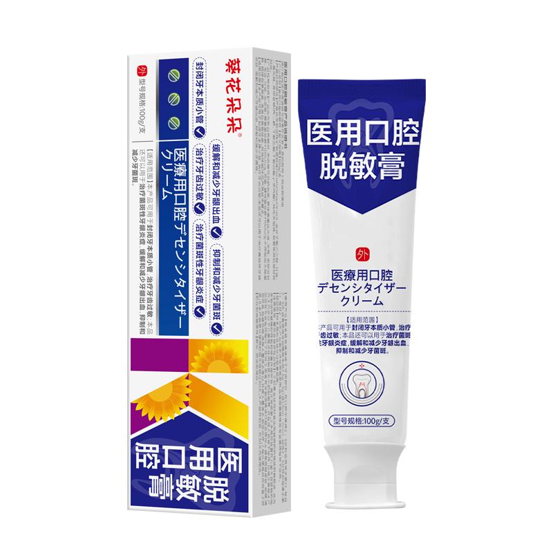 医用口腔护理脱敏膏松动牙周炎牙龈出血肿痛专用抗敏成人敏感修复