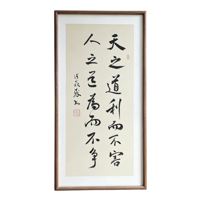 天之道利而不害人之道为而不争手写书法行书书房客厅公司禅意挂画