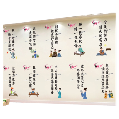 班级教室贴纸文化装饰励志标语