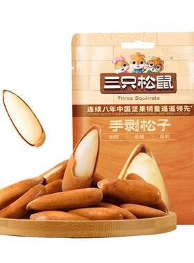 三只松鼠健康轻加工手剥松子