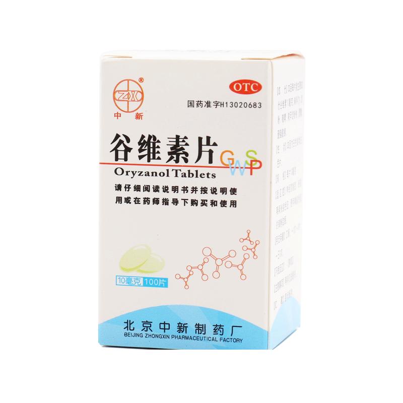 中新谷维素片10mg*100片*1瓶/盒海王中新镇静助眠更年期综合征