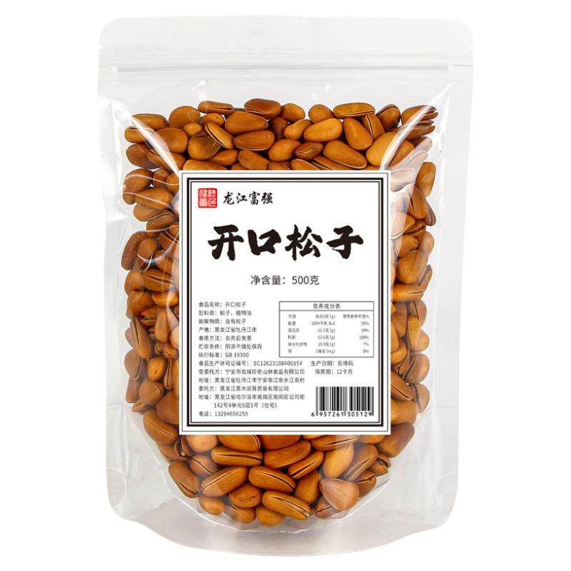 东北开口松子无添加新货大颗粒红松子坚果零食手剥松子颗粒饱满