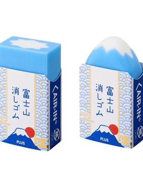普乐士30周年富士山橡皮擦拭干净