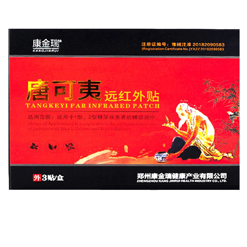 康金瑞唐可夷远红外贴降中老年1型2型糖尿病的辅助治疗肚脐足底贴