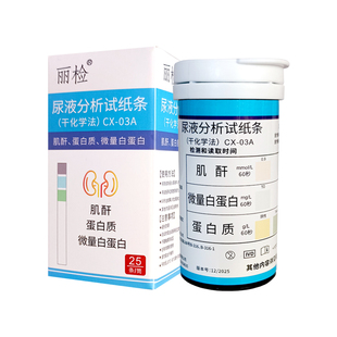 丽检尿蛋白肌酐微量白蛋白试纸检测慢性肾炎肾功能尿常规检测纸条