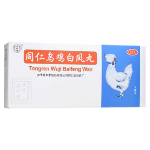 正品同仁堂 同仁乌鸡白凤丸 9g*10丸/盒 补气养血 调经止带
