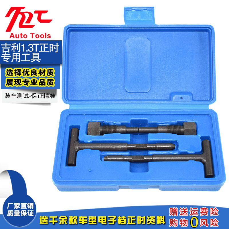 吉利远景帝豪GS EC7 1.3T 1.5正时工具4G13T发动机凸轮轴专用工具