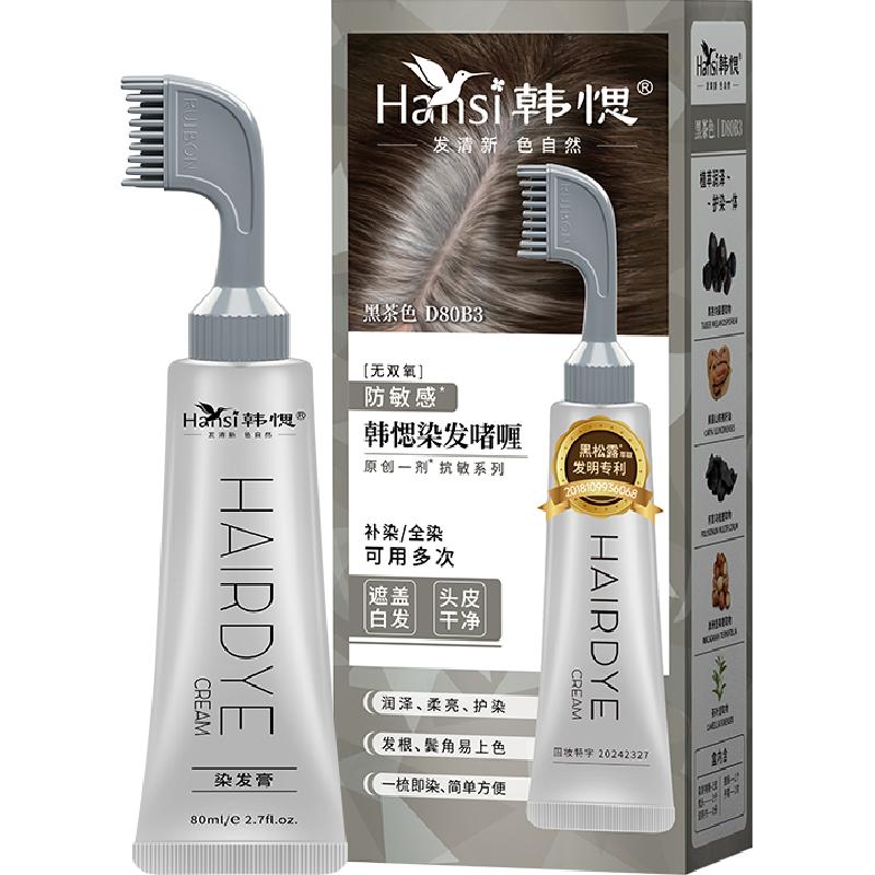 韩愢黑松露果染膏染发梳黑茶色染发剂送礼物植物遮盖白发染发膏