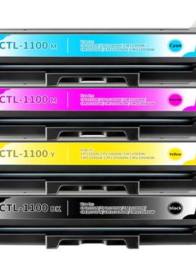 艾印适用奔图CTL1100硒鼓CP1100DW CP1100DN CM1100DW/DN CM1100ADN/ADW打印机碳粉盒彩色墨盒墨粉粉盒非原装