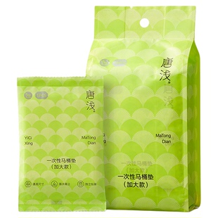 十月结晶唐浅一次性马桶垫防滑落酒店独立包装加大防护孕妇坐垫纸