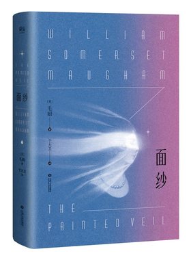 面纱毛姆正版爱情中的背叛猜忌