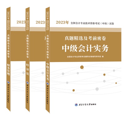 2025中级会计真题试卷+机考模拟