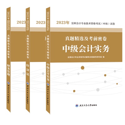 2024中级全科试卷+APP题库