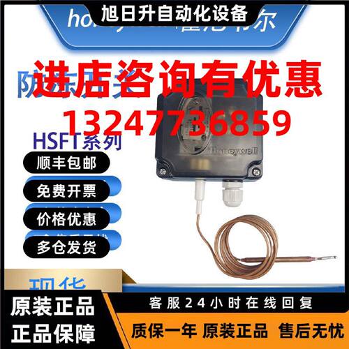议价霍尼韦尔低温保护FT6960/FT6961-18-30-60防冻开关HSFT-180A-