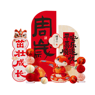 蛇宝宝一周岁礼生日布置装饰场景氛围感男孩抓周宴背景墙kt板全套