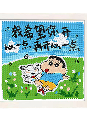 蜡笔小新钻石画治愈送女友礼物