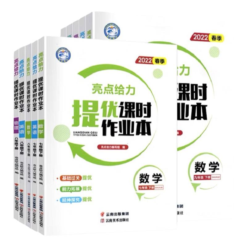 2025秋亮点给力提优课时作业本