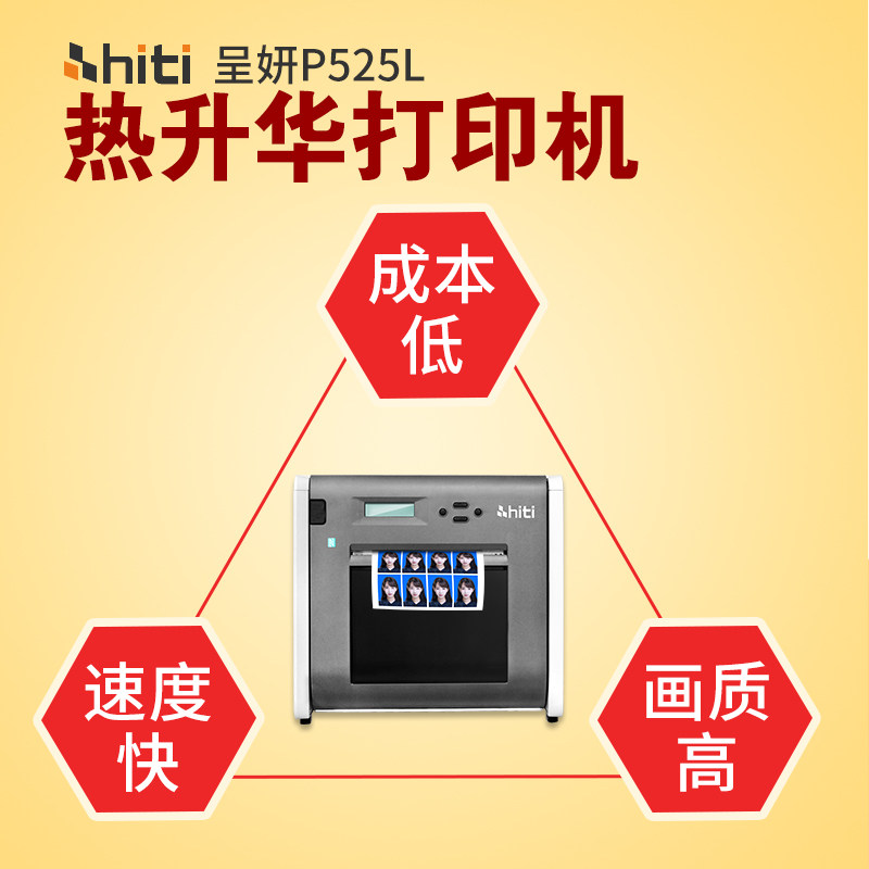 呈妍p525l热升华照片打印机商用照相馆专业证件照影楼相片冲印机