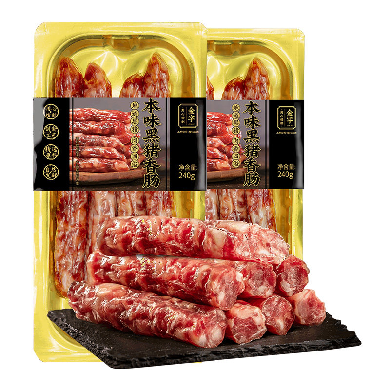 金字本味黑猪香肠240g2包无硝黑猪肉风干腊肠腊味特产原味