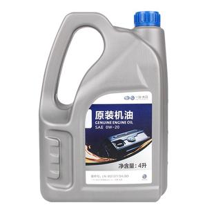 一汽大众原装机油国6迈腾探岳探歌0W-20全合成VW50800发动机机油
