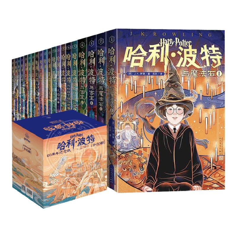 哈利波特书全套纪念版全集7册
