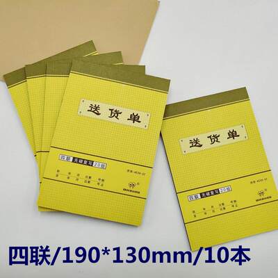 【10本装】强林 4539-32无碳复写四联送货单4联直式单据32开无碳