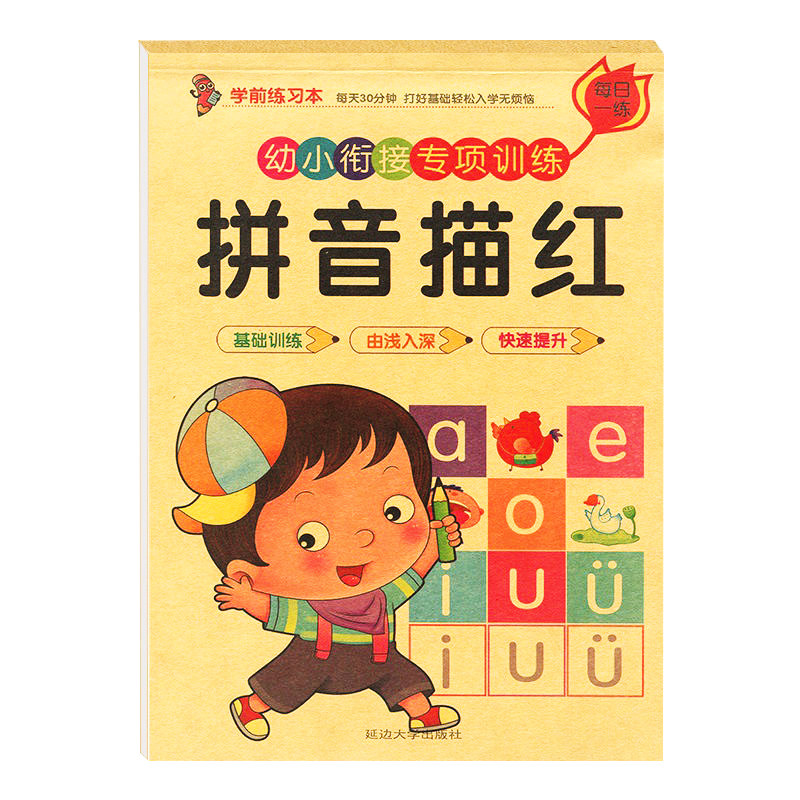 拼音描红本练字帖全套声母韵母整体认读音节幼儿园初学者入门数字汉字笔画汉语幼小衔接学前班小中大班每日一练学前班练习册本儿童