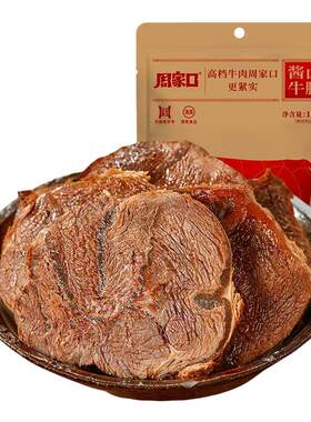 周家口河南特产健身即食牛腱子肉