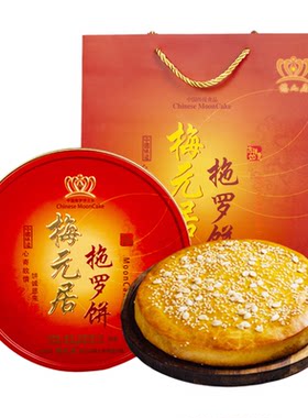 正宗化州拖罗饼梅元居月饼旗舰店