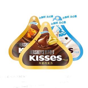 好时kisses之吻巧克力水滴36g袋牛奶巴旦木曲奇奶香白巧婚庆喜糖