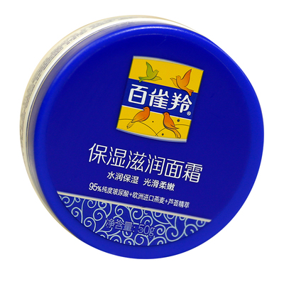 百雀羚保湿滋润面霜秋冬面部护理