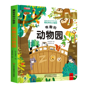 儿童立体书3d翻翻书全套4册0到3岁宝宝立体绘本故事书一岁半书籍两岁绘本故事硬壳1-2岁早教书幼儿洞洞书1一3岁立体书