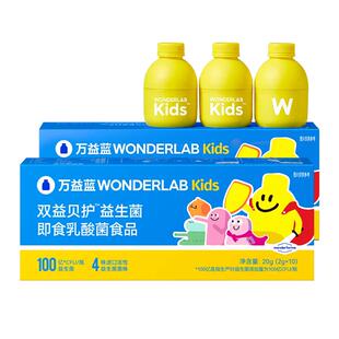 万益蓝WonderLab儿童益生菌宝宝肠胃道呵护双歧杆菌