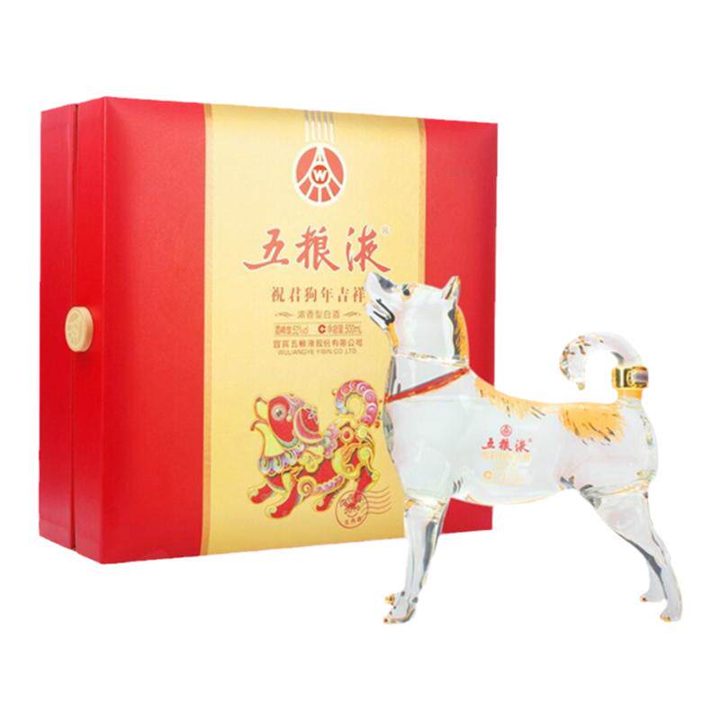五粮液祝君狗年吉祥生肖酒纪念酒