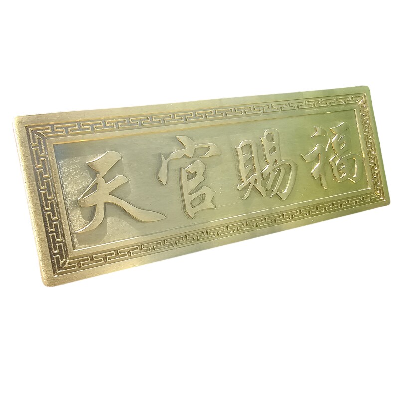 天官赐福门牌家居挂件